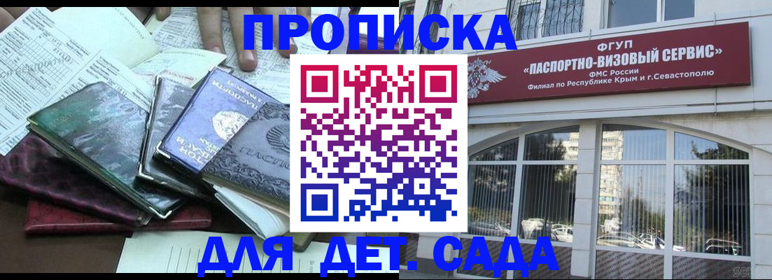 прописка в Бакале