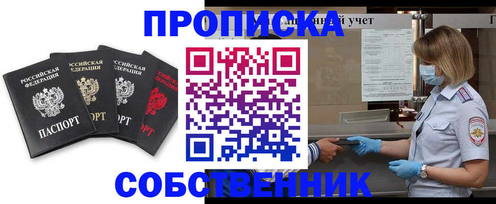 пропишу в квартире в Бакале