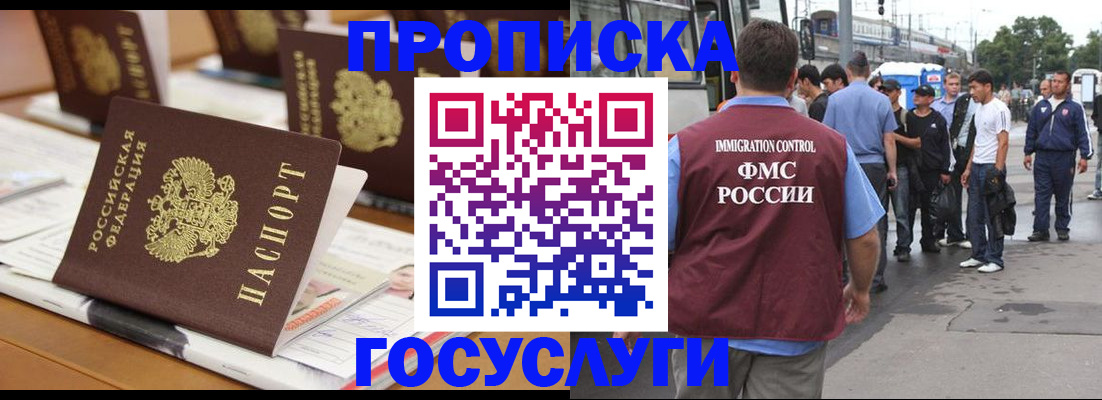 прописка для работы в Бакале