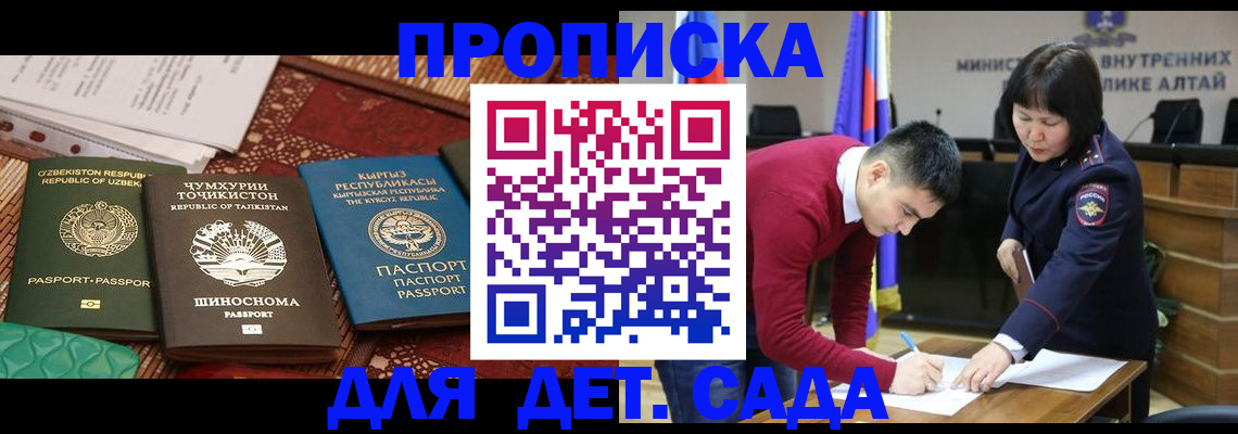 временная прописка в Бакале